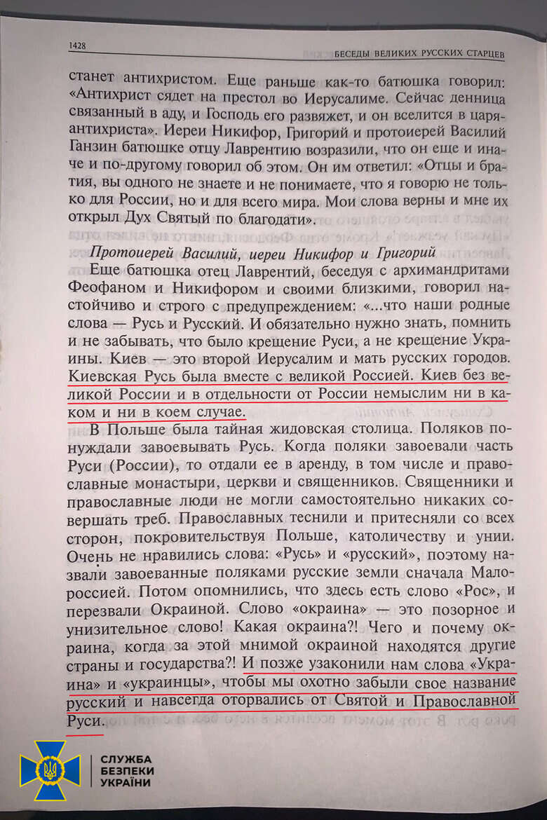 На Закарпатье кума жены Медведчука, священника УПЦ МП разоблачили на пропаганде коммунизма 12