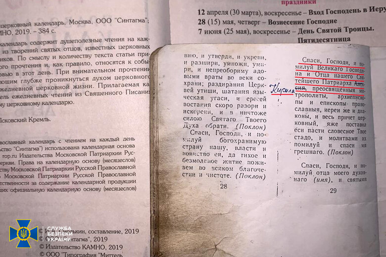 На Закарпатье кума жены Медведчука, священника УПЦ МП разоблачили на пропаганде коммунизма 14
