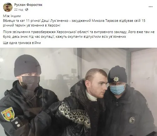 Окупанти могли випустити на волю вбивцю 11-річної Даші Лук’яненко: спливли подробиці dqxikeidqxidqrant