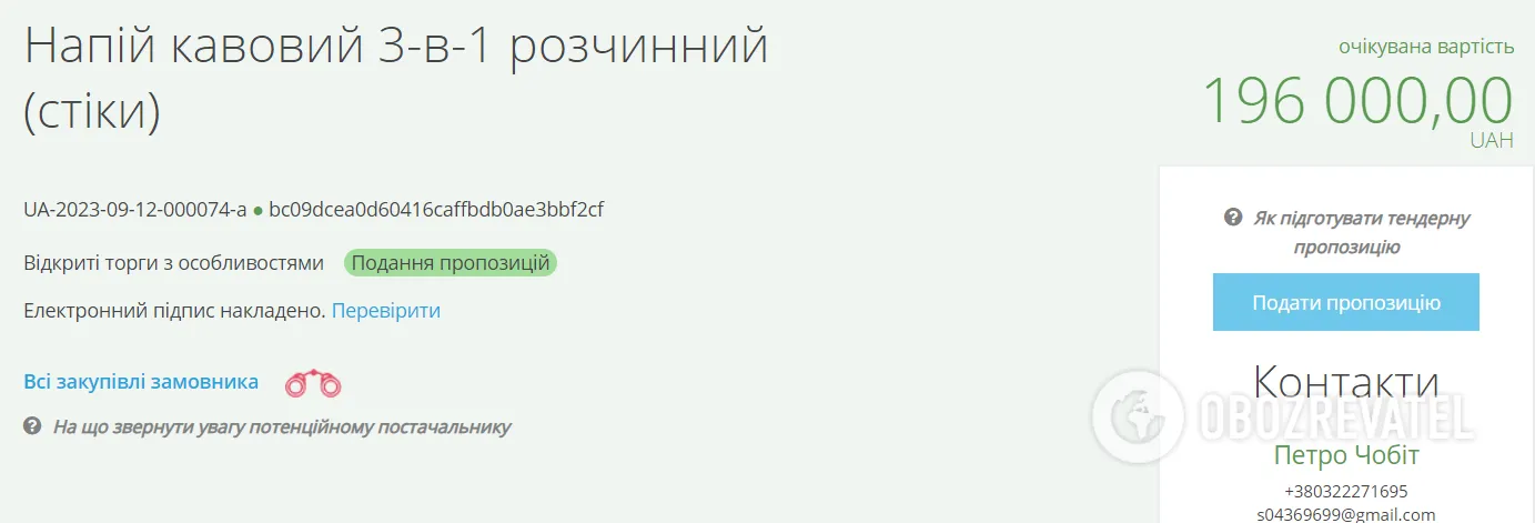 Інформація про тендер dqxikeidqxidqrant