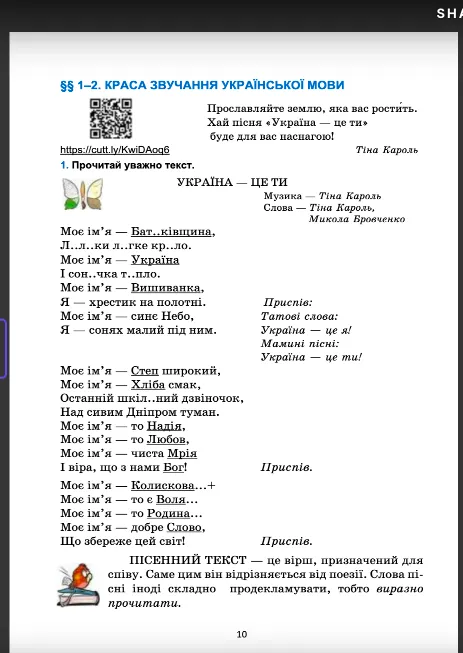 Хіти Тіни Кароль, Макса Барських і Артема Пивоварова увійшли до шкільної програми: хто і чому їх вивчатиме