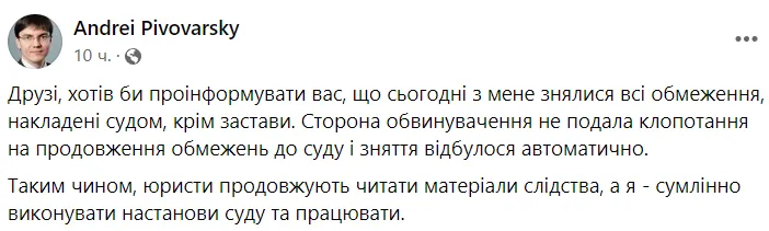 Суд снял ограничения с эксминистра инфраструктуры Пивоварского dqxikeidqxidqrant
