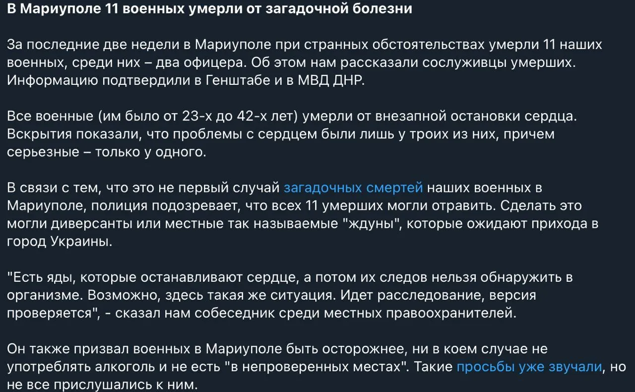 У Маріуполі загадково померли 11 окупантів: пропагандисти підозрюють, що тих отруїли