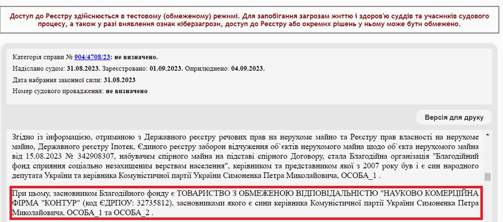 Суды четко зафиксировали связи Благотворительного фонда содействия социально незащищенным слоям населения с семьей лидера коммунистов Петра Симоненко dqxikeidqxidqrant