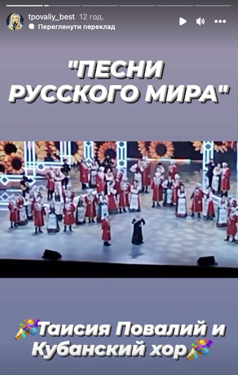 Таїсія Повалій заспівала українською