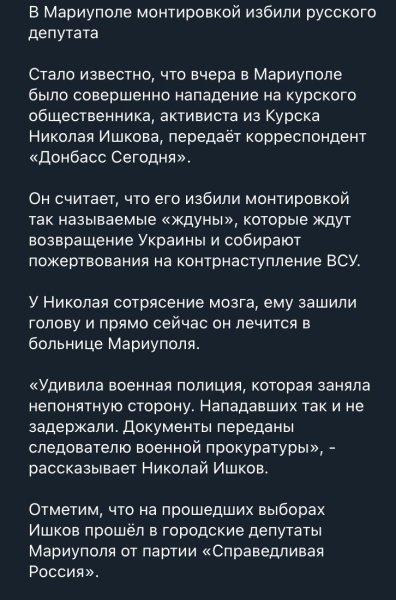 Скриншот из российского Telegram-канала, Мариуполь, российский депутат