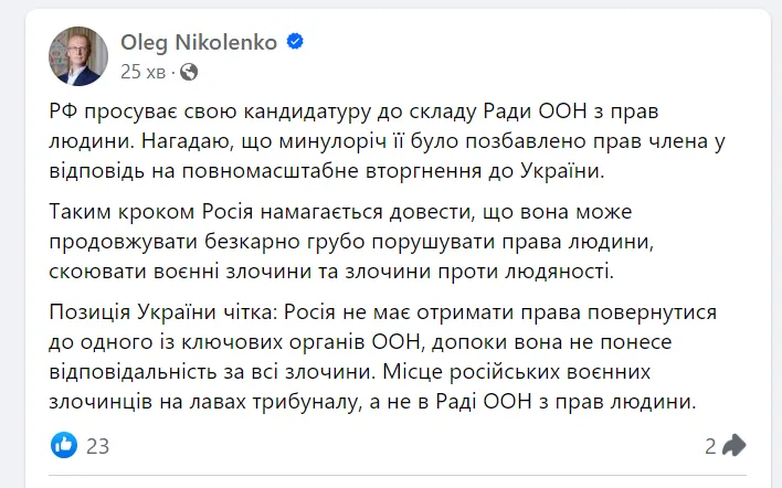Росія намагається повернутися до Ради ООН з прав людини: реакція МЗС України