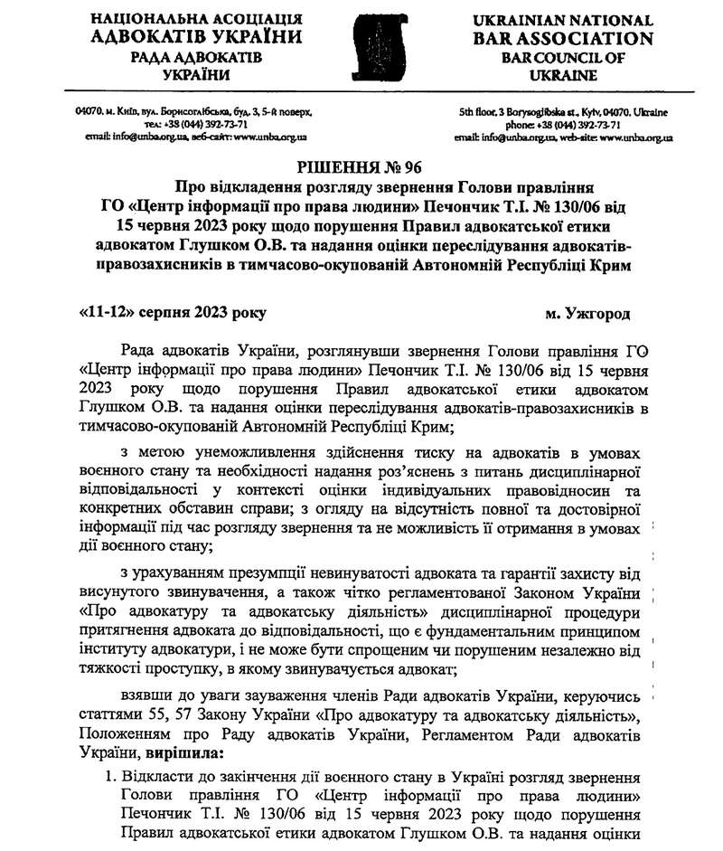 Совет адвокатов Украины отказался рассматривать деятельность крымских адвокатов-нарушителей до окончания войны: о чем это говорит? 4 apl101219 page 0002