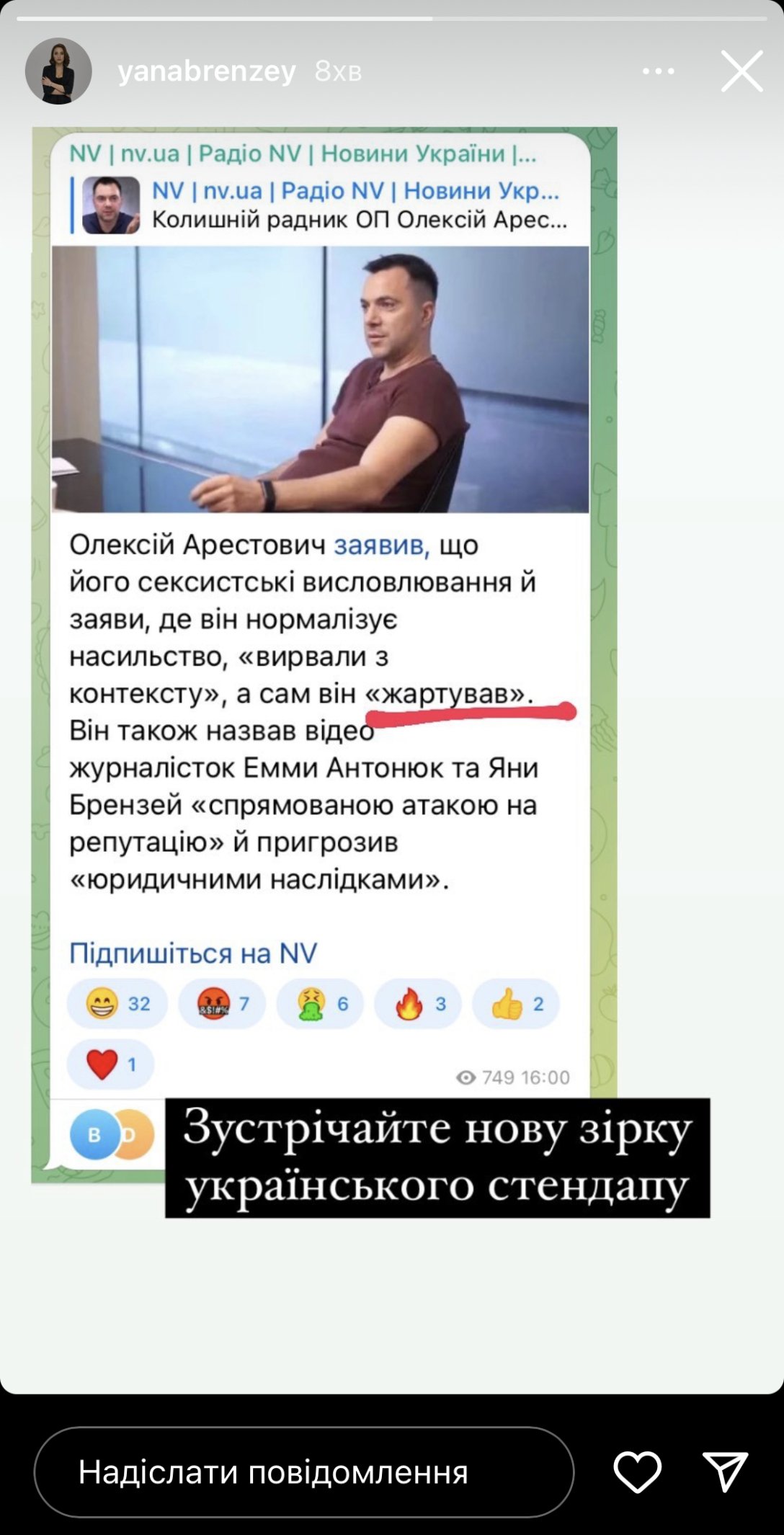 Арештович скандал, Арештович про жінок, Арештович душити жінок, Арештович новини dqxikeidqxiqzant