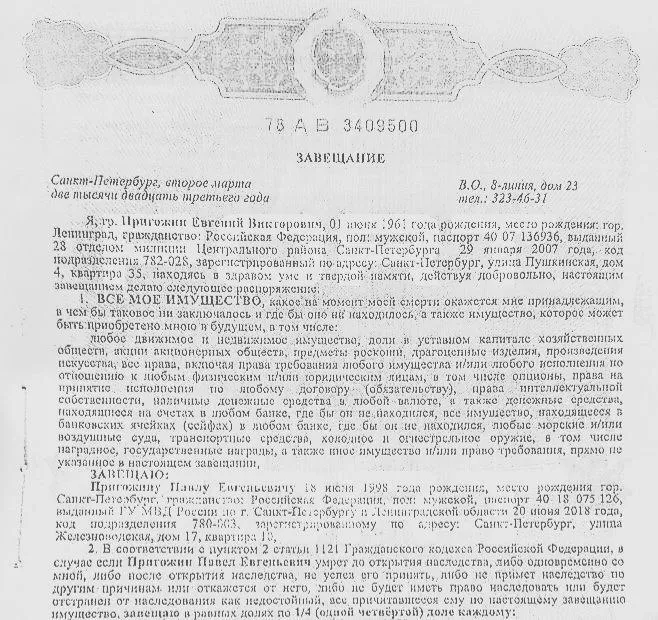 Дружині і донькам не залишив нічого: в мережі оприлюднили заповіт Пригожина. Фото dqxikeidqxidqrant