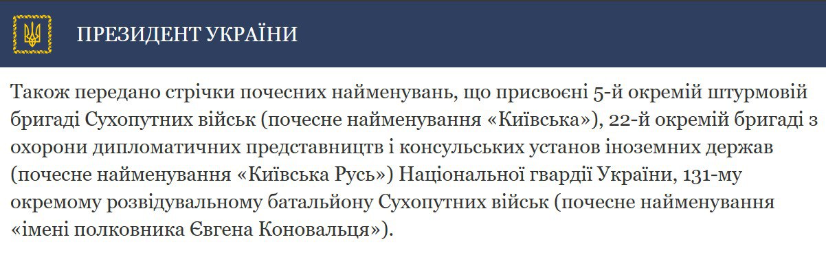 Зеленский наградил батальон ВСУ почетным названием в честь Евгения Коновальца dqxikeidqxidqrant