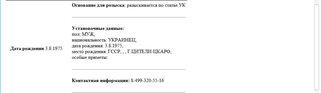 арештович розшук, арештович, олексій арештович, розшук, МВС РФ dqxikeidqxidqrant