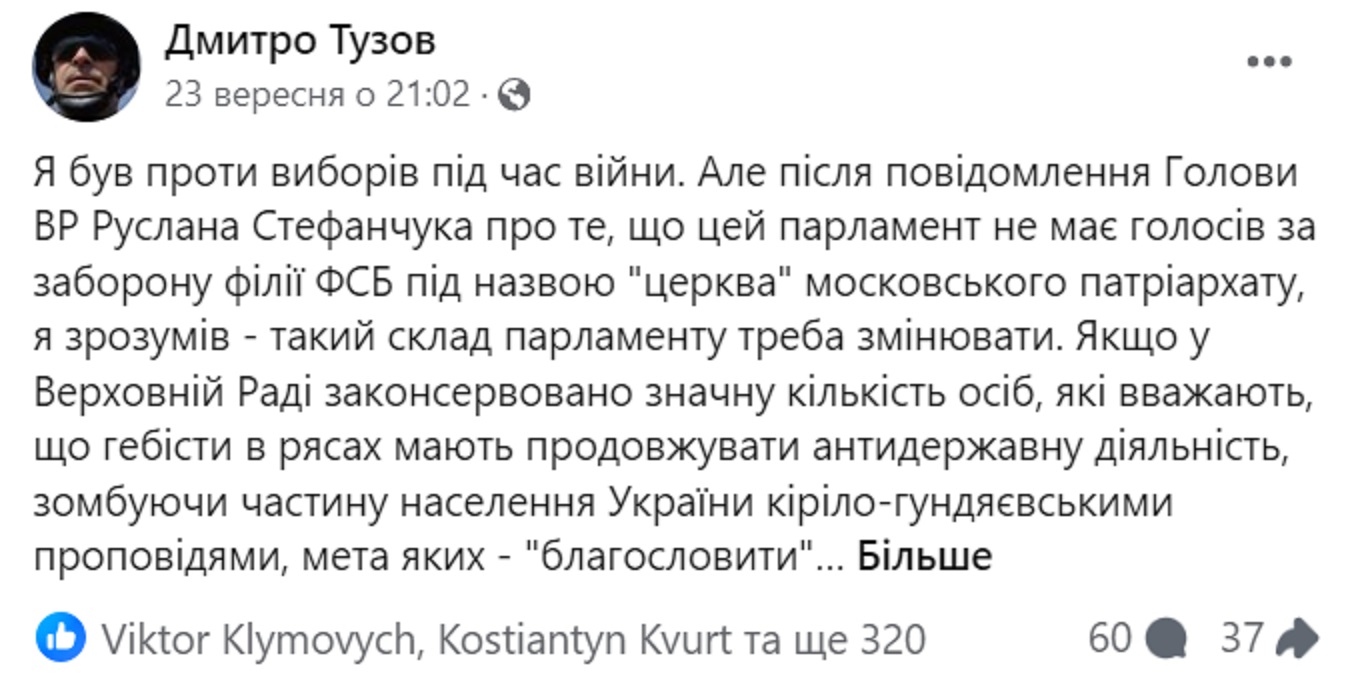 Геть московського попа? Момент істини для парламенту фото 1 dqxikeidqxitkant