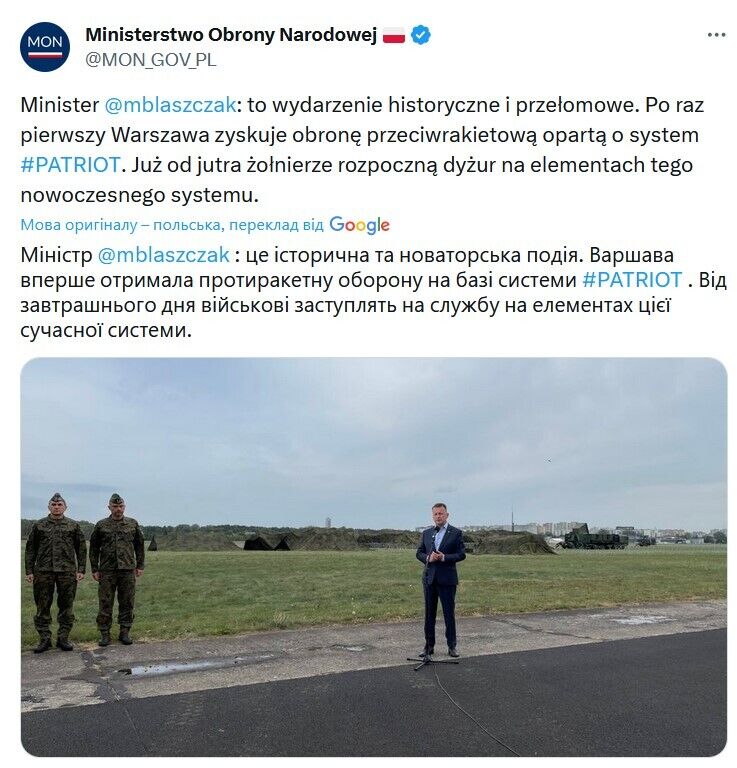 Над Варшавою вперше в історії розгорнули систему протиракетної оборони dqxikeidqxidqrant