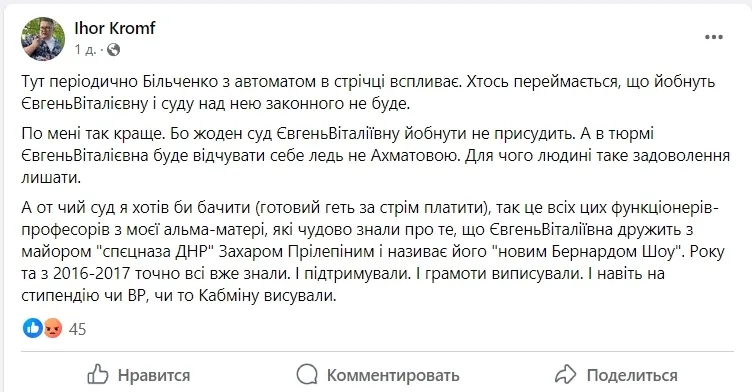 Ексвикладачка київського вишу Євгенія Більченко подалася воювати за