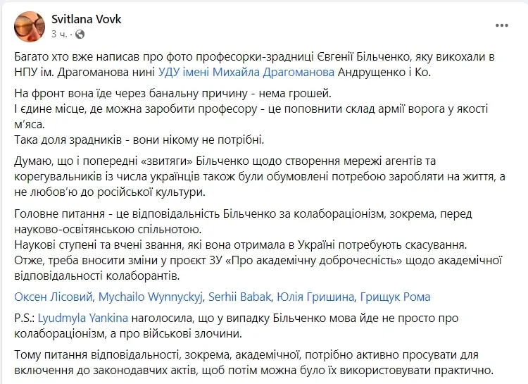 Ексвикладачка київського вишу Євгенія Більченко подалася воювати за