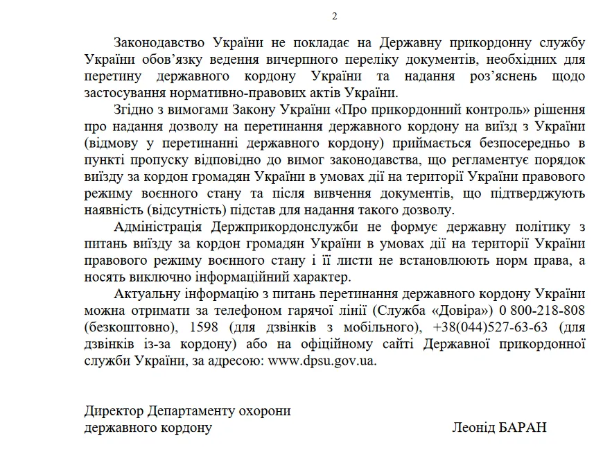 За яких умов чоловіки з трьома дітьми можуть виїхати з країни: роз’яснення Держприкордонслужби