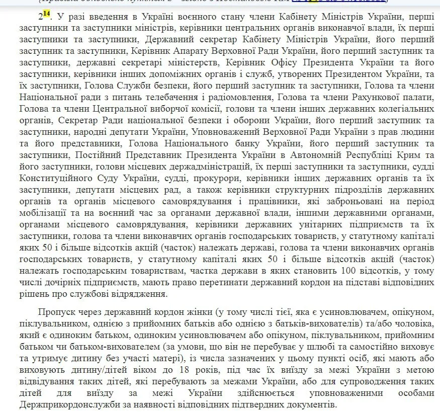 За яких умов чоловіки з трьома дітьми можуть виїхати з країни: роз’яснення Держприкордонслужби dqxikeidqxidqeant
