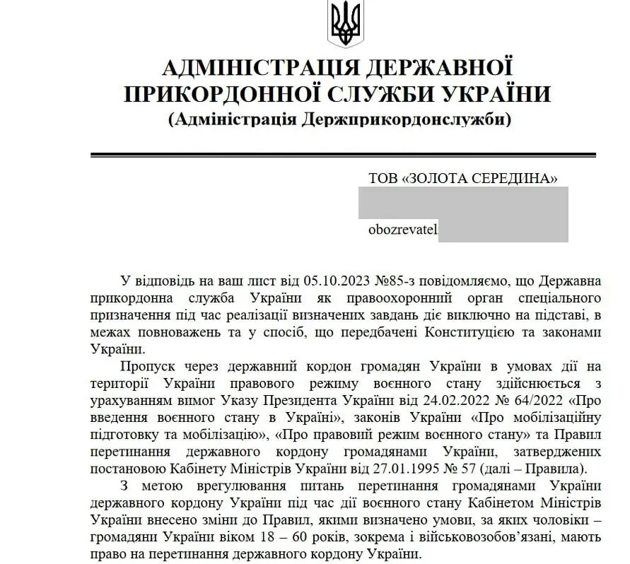 За яких умов чоловіки з трьома дітьми можуть виїхати з країни: роз’яснення Держприкордонслужби