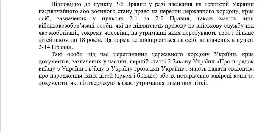 За яких умов чоловіки з трьома дітьми можуть виїхати з країни: роз’яснення Держприкордонслужби