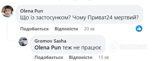 Клієнти ПриватБанку скаржилися у Facebook