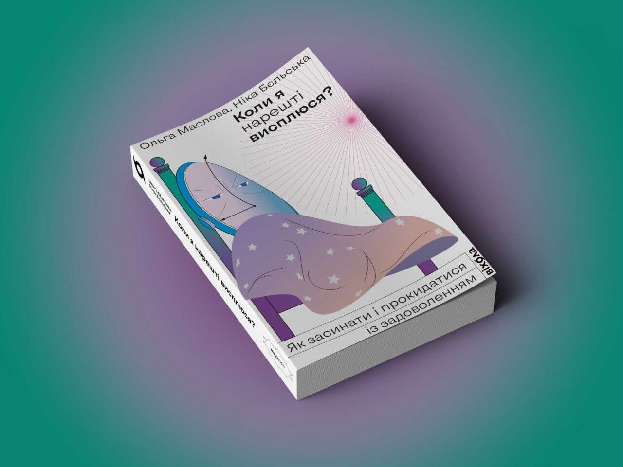 Олена Зеленська поділилася успіхами лікування розладу сну. Яку книжку читає перша леді dqxikeidqxidqeant