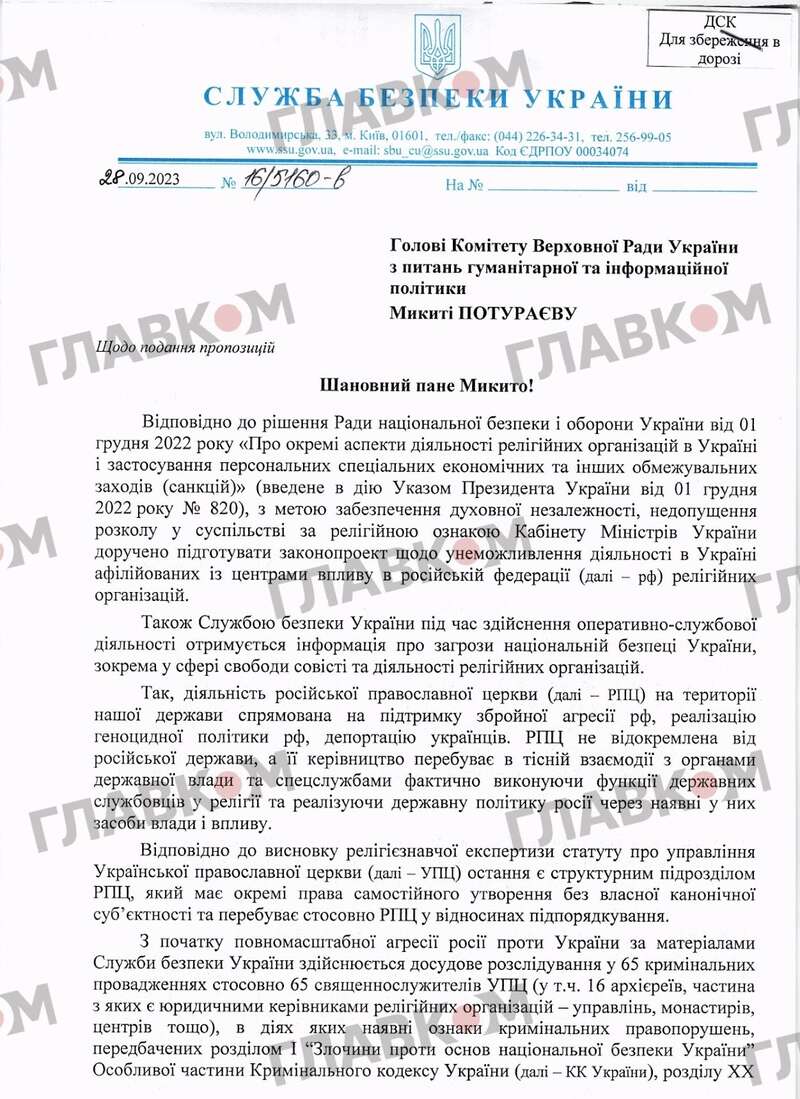 Заборона Московської церкви: хто за і хто проти? Списки депутатів публікуються уперше фото 1 dqxikeidqxidqeant