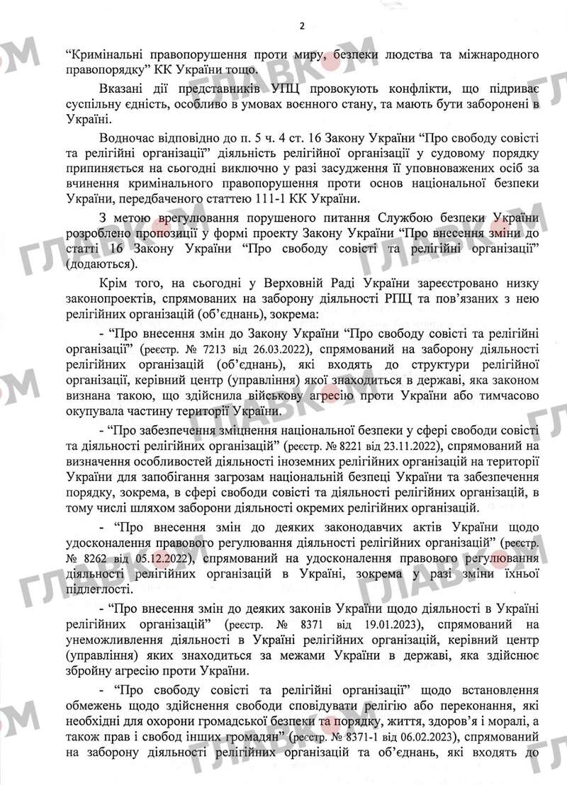 Заборона Московської церкви: хто за і хто проти? Списки депутатів публікуються уперше фото 2