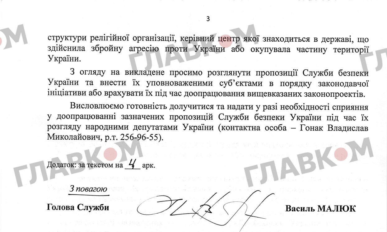 Заборона Московської церкви: хто за і хто проти? Списки депутатів публікуються уперше фото 3