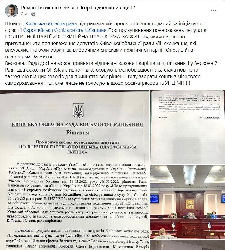 Київська облрада призупинила повноваження депутатів від ОПЗЖ. Фото dqxikeidqxidqrant