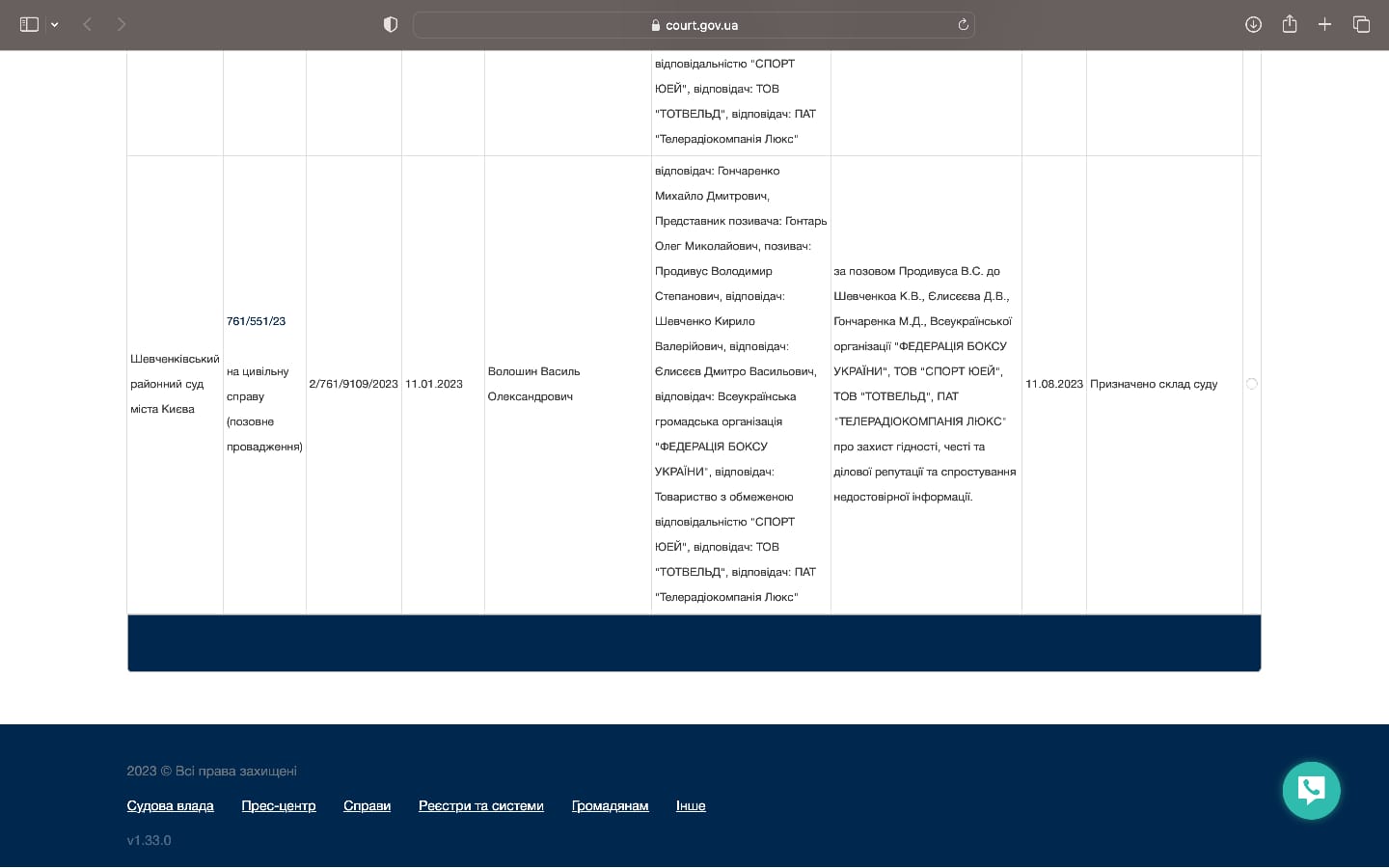 скрин из судебной власти