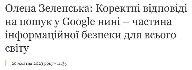 Знімок заголовка повідомлення president.gov.ua dqxikeidqxidqeant