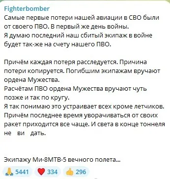 У РФ знову заявили про збиття власного вертольота: у мережі панікують через втрати dqxikeidqxidqrant