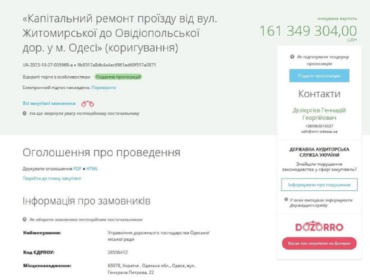 Одеська мерія оголосила рекордний тендер на 161 млн грн: про що мова - фото 1 dqxikeidqxidqrant