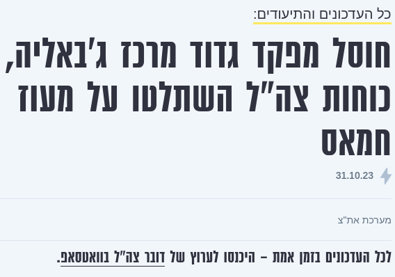 Снимок заголовка сообщения на idf.il dqxikeidqxidqeant