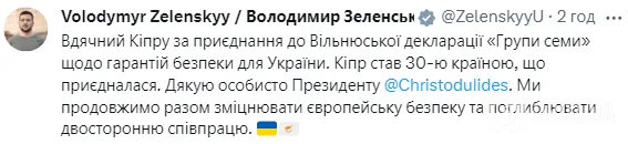 Кіпр приєднався до декларації G7 щодо гарантій безпеки для України