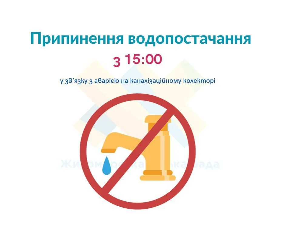 Объявление об отключении воды dqxikeidqxidqrant