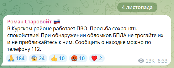 У Курській області поскаржилися на атаку дронів на аеродром dqxikeidqxidqrant