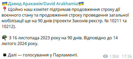 Парламентський комітет підтримав продовження військового стану та мобілізації в Україні dqxikeidqxidqrant