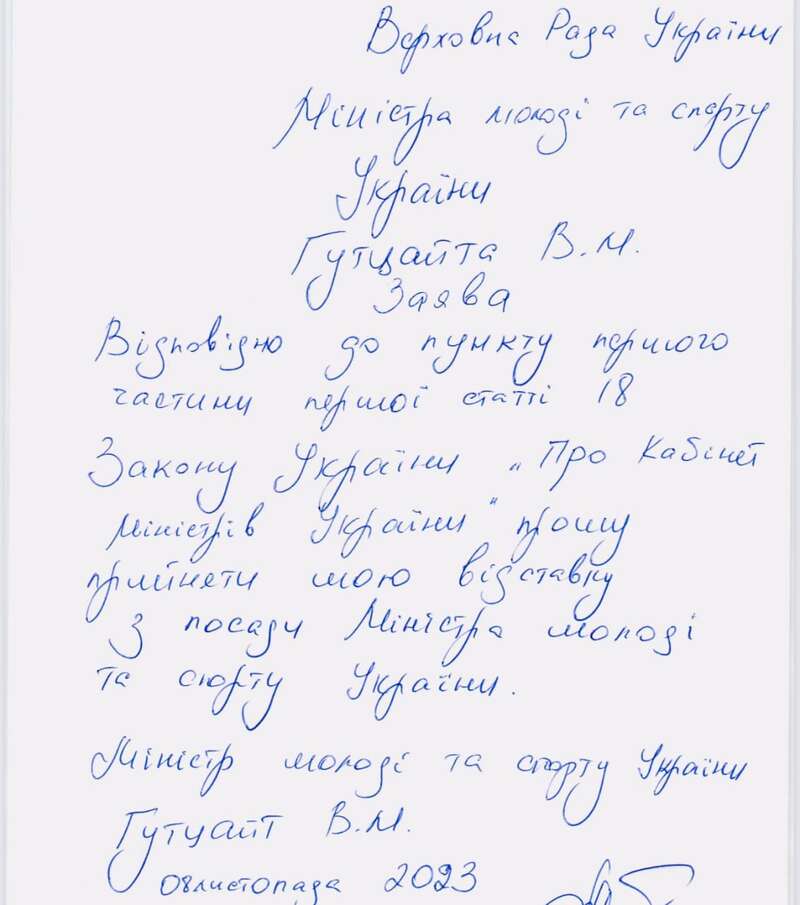 Міністр молоді та спорту Гутцайт написав заяву про відставку dqxikeidqxidqrant