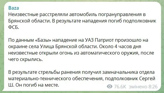 У Брянській області розстріляли авто прикордонного управління: загинув підполковник ФСБ