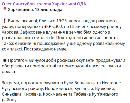 Последствия обстрела Харьковщины за 12 ноября 2023 года dqxikeidqxidqrant