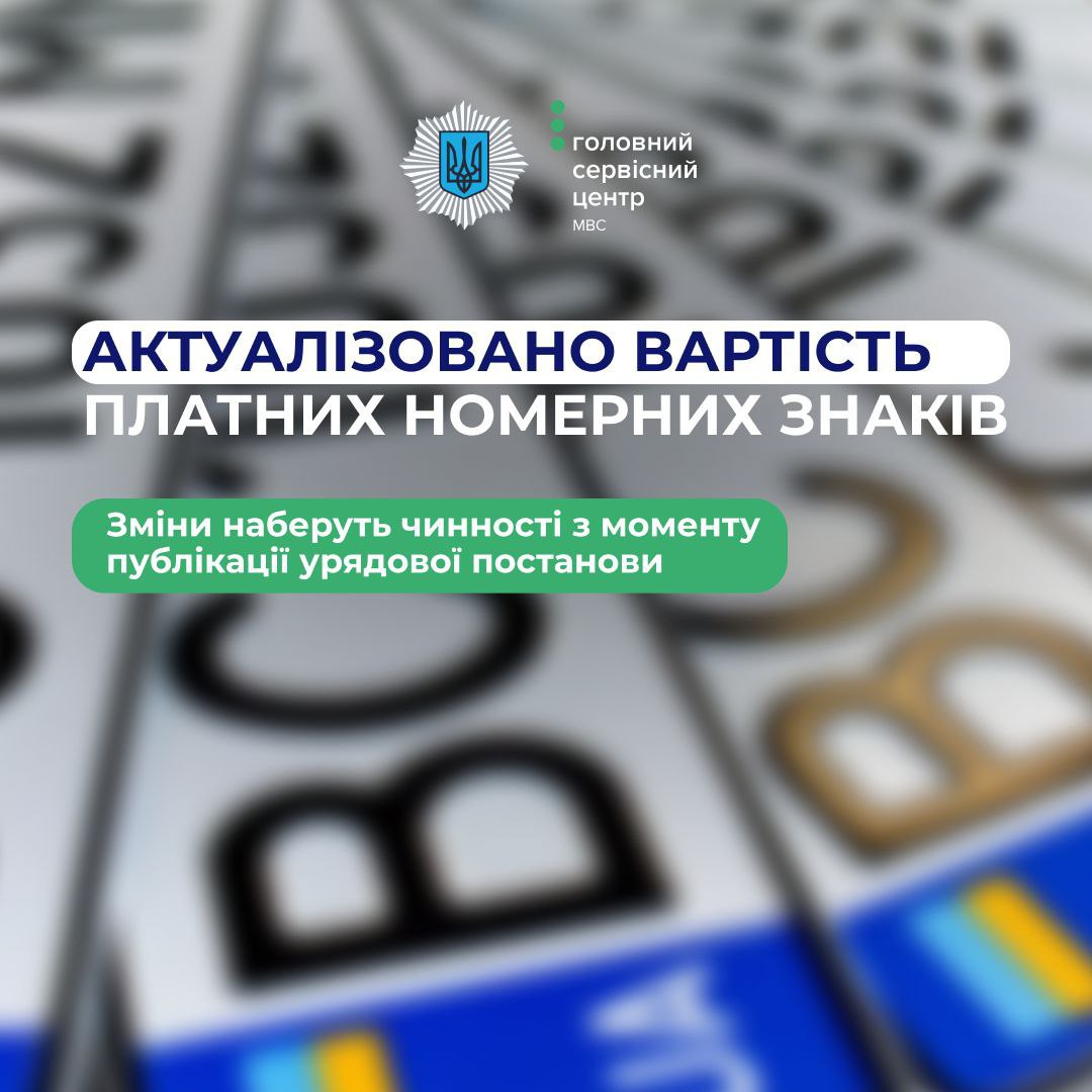 Змінилася вартість номерних знаків для авто та автобусів dqxikeidqxidqrant