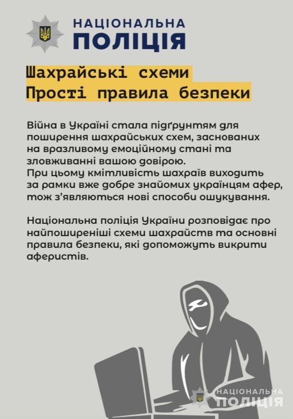 Мошенничество под видом благотворительной помощи: полицейские Никопольщины разоблачили злоумышленника Шахрайство під виглядом благодійної допомоги: поліцейські Нікопольщини викрили зловмисника