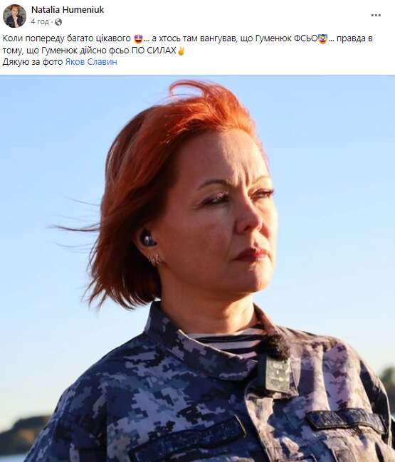 Гуменюк перевели з прес-центру Сил оборони Півдня, - джерела dqxikeidqxidqrant