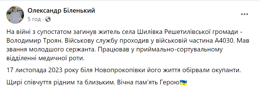 Їхав рятувати побратимів: окупанти обірвали життя військового з Полтавщини dqxikeidqxidqrant