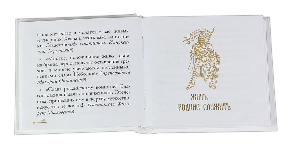 РПЦ видала дитячу книжку, в якій назвала війну