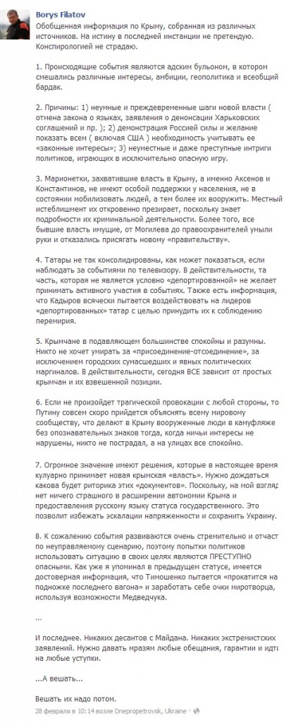 Пост Филатова Фейсбук вешать мразей