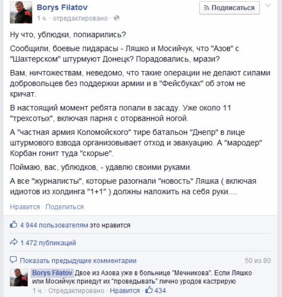 Филатов фейсбук