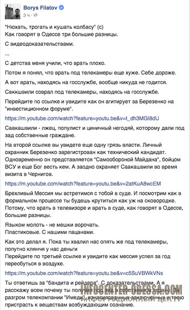 Конфликт с Саакашвили